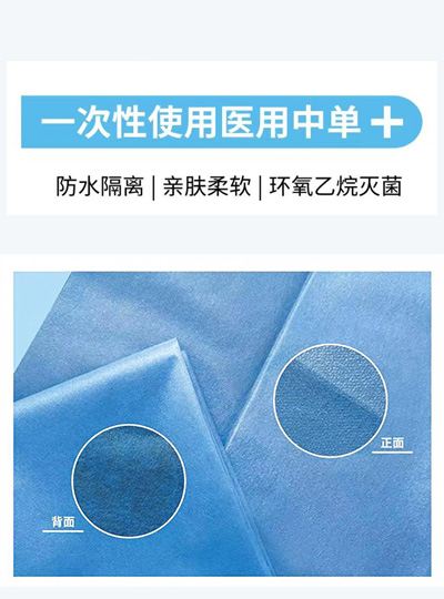 一次性使用医用中单